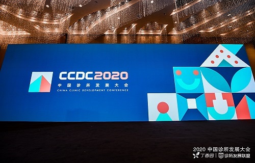 2020中国诊所发展大会召开 币游首提基层标准化实验室理念